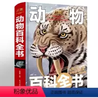 [正版]儿童动物百科全书珍藏版 儿童 6-12岁彩图精装书籍 科普百科大全中国少年儿童百科全书老师必读经典动物中小学
