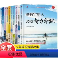 [正版]你不努力谁也给不了你想要的生活 余生很贵请勿浪费 儿童励志成长书 全套书籍10本 故事书小学生四五六年级阅读课