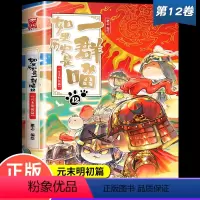 [单本]第12册 (元末明初篇) [正版]如果历史是一群喵12元末明初一只喵和猫的书第12卷第12册第十二季第/十二册世