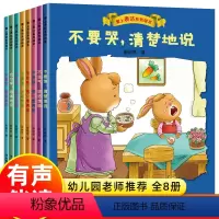 [正版]绘本3-6周岁幼儿故事书全套8册 幼儿园老师1-2-4-5-7岁一岁半两三岁小班大益智早教宝宝书籍儿童读物女孩
