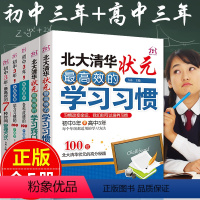 [正版]北大清华学霸学习方法全套5册学霸笔记七年级辅导资料2019 初中学生高效学习方法书我是这样考上北大清华的不是梦