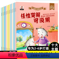 [正版]10册幼儿情商行为管理绘本 儿童绘本3一6岁宝宝书籍幼儿园老师图画本大中班小班幼儿阅读故事书0-2-4-5早教