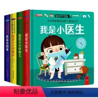 [全套4册]儿童职业体验玩具 [正版]我是小医生儿童职业体验益智立体玩具书3d立体机关书3-4-5-6岁早教宝宝启蒙推拉