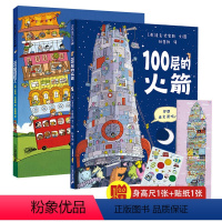 [精装2册]100层的想象世界 [正版]100层的巴士绘本系列 100层的火箭一百层的巴士公交车儿童启蒙绘本0到3岁4一