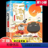 [正版]如果历史是一群喵10宋辽金夏篇一只喵一只猫的书第10卷第10册第十季第十册假如变成是群喵非注音版漫画书小学生趣