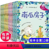 [正版]新一年级阅读课外书必读儿童故事书 睡前故事大全老师的小学生读物注音版全套6岁幼儿园大班书籍带拼音的绘本 不一样