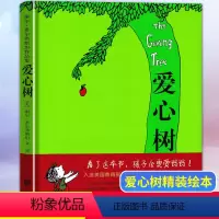 爱心树 [正版]绘本一年级二年级课外书 谢尔·希尔弗斯坦国际大奖经典书目南海精装硬壳少年儿童故事书北京联合出版社非注音版