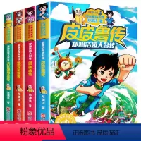 [正版]郑渊洁童话全集全套4本 皮皮鲁传和鲁西西传 三年级必读的课外书 舒克贝塔历险记大灰狼罗克传 总动员系列故事书下