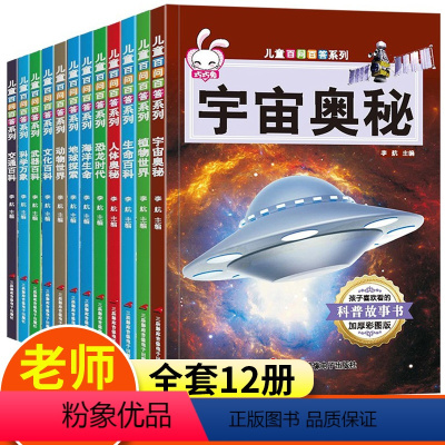 全套 [正版]儿童百问百答系列 全套12册 十万个为什么科普故事书大全恐龙书籍少儿百科全书低年级漫画书小学生适合学生看的