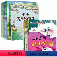 [14本]自然物语启蒙绘本+中国当代获奖绘本 [正版]自然物语儿童科普启蒙绘本4-5-6-8岁宝宝故事书3岁以上儿童阅读