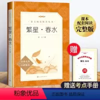 [单本]繁星·春水 [正版]繁星春水 冰心书 四年级下册阅读课外书原著完整版无删减现代诗集名著教育诗歌 六五年级上册的烦