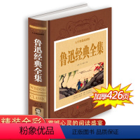 [正版]鲁迅经典全集 呐喊彷徨狂人日记 阿Q正传 祝福故乡 文集 杂文散文集图书文学书籍原著小说 鲁迅的书全套 小学生