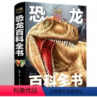 [正版]儿童恐龙百科全书精装版 恐龙书大百科漫画故事书中国少年儿童百科大全恐龙书籍青少年版小学生绘本读物 三四年级必读