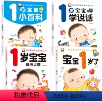 [正版]适合1岁宝宝看的书 一岁半早教阅读婴儿绘本睡前故事书学说话1周岁一岁多婴幼儿启蒙认知书本早教书益智图书0一1一