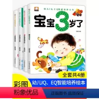 [正版]适合3岁宝宝看的书 三岁半早教阅读婴儿绘本睡前故事书3周岁三岁多婴幼儿启蒙认知书本早教书益智图书2一3岁儿童书