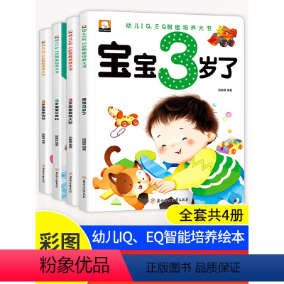 [正版]适合3岁宝宝看的书 三岁半早教阅读婴儿绘本睡前故事书3周岁三岁多婴幼儿启蒙认知书本早教书益智图书2一3岁儿童书