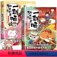 [正版]如果历史是一群喵7+8书籍全套两本第七册+第八册肥志萌猫漫画历史类漫画书小学生儿童读物四五六年级阅读课外书第/