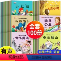 全套 [正版]儿童故事书 宝宝早教睡前故事书幼儿园益智大全婴儿0-1一3-6岁的书籍幼儿启蒙2-4-5岁以上幼儿图书亲子