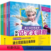 [6本]迪士尼经典故事 [正版]迪士尼经典故事突破识字关键期 冰雪奇缘幼儿园大中小班幼儿学前识字益智启蒙早教书3一6岁儿