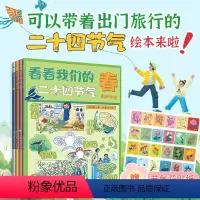 [全4册]看看我们的二十四节气 [正版]看看我们的二十四节气全4册徐慧莉春夏秋天冬我的四季变化大自然科普类书籍小学生课外