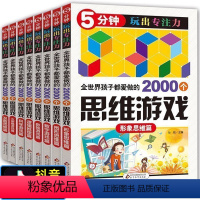 [正版]全世界孩子都爱做的2000个思维训练 儿童数学逻辑玩出专注力7-8-10-12岁小学生全脑智力开发大脑的书小学