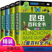 [正版]恐龙百科全书 儿童版昆虫幼儿大百科全套四册中国青少年自然科学读物世界植物图鉴 8-12岁科普类书籍大全三五年级