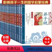 [正版]国学经典书籍全套 弟子规书小学生 孟子儿童大字注音版 论语带拼音三字经百家姓千字文增广贤文笠翁对韵一年级阅读课