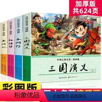 [正版]四大名著连环画全套彩色平装儿童版漫画书小学生少儿版西游记水浒传红楼梦三国演义三四五年级阅读中国古典幼儿绘本漫画