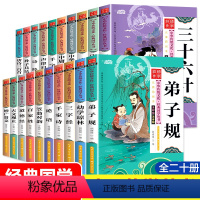 [正版]国学启蒙经典全套 弟子规书论语小学生一年级阅读课外书必读老师 唐诗三百首增广贤文千家诗幼学琼林注音版儿童早教书