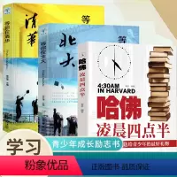 [正版]等你在清华北大2020年 高效学习方法类书籍套装3册 等你在北大清华书 教育学基础综合知识中考 我在 哈佛凌晨