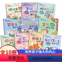[正版]儿童逆商培养绘本全套4岁幼儿阅读幼儿园小班3一5-6岁亲子教育书籍 失败了也没关系三四岁宝宝读物图片为主老师中