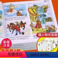 [正版]四大名著连环画全套 西游记注音版三国演义水浒传红楼梦儿童版彩色漫画书小学生版 三年级小人书老版怀旧珍藏版古典故