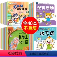 [全套40册]情商管理绘本+早教书籍 [正版]宝宝情商与性格培养绘本全20册儿童睡前故事书带拼音的0到3—6岁小中大班幼