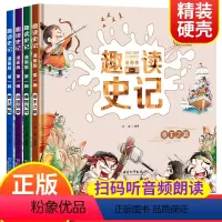 趣读史记[精装4本] [正版]趣读孙子兵法三十六计漫画版儿童漫画书小学生四五年级课外书必读老师漫画36计阅读书籍适合6-
