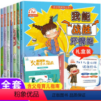 孩子哭闹怎么办?全8册(含父母育儿指南) [正版]我不随便发脾气全套8册2-3-4-5-6岁儿童绘本故事书幼儿园老师适合