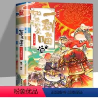 [正版]如果历史是一群喵12元末明初篇假如历史是一群猫的书十二12册第12卷12季第十二本第12册非全套非注音版就是漫