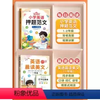 [晨读美文+作文]1年级英语押题范文+晨读美文 小学通用 [正版]斗半匠小学英语押题范文一三二四六五年级小学生每日晨读美