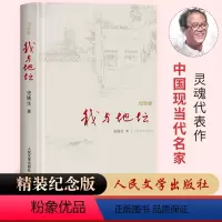 [正版]我与地坛 史铁生的书完整版精装版纪念版典藏版六年级必读课外书七年级初中精装散文集灵魂代表作名家散文经典