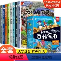 [全8册]中国幼儿百科全书 [正版]中国幼儿百科全书大百科全套8册注音版疯狂的十万个为什么系列儿童趣味科普书籍小学生课外