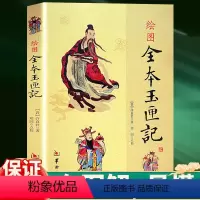 [正版]绘图全本玉匣记 出行办事嫁娶开业等专业择吉选吉 非古书籍非老旧书珍藏版非白话文非电子版 完整版书籍原版活学活