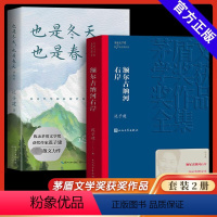 [正版]额尔古纳河右岸+也是冬天也是春天 迟子建原版人民文学出版社完整版无删减书长篇小说是冬天也是春天茅盾文学奖获奖作