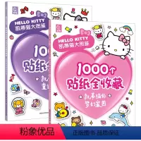 [2本]凯蒂猫贴纸全套 [正版]全套2册 凯蒂猫大图鉴儿童贴纸书1000个贴纸全收藏贴贴纸0-3到6岁幼儿专注力益智宝宝