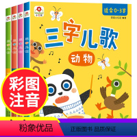 三字儿歌全套4册 [正版]三字儿歌全套4册儿歌童谣书籍婴幼儿一三两岁半宝宝启蒙认知早教书儿童绘本1—2-0-3岁幼儿园老