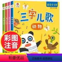三字儿歌全套4册 [正版]三字儿歌全套4册儿歌童谣书籍婴幼儿一三两岁半宝宝启蒙认知早教书儿童绘本1—2-0-3岁幼儿园老