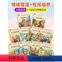 [正版]全10册妈妈我能行儿童情绪管理与性格培养好习惯绘本0-3-4到6岁宝宝中班小班阅读物大班幼儿园老师早教学前启蒙