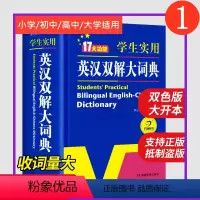 [正版]学生实用英汉双解大词典牛津初阶中高阶英汉汉英词典中华英语字典工具书中小学通用新牛津第2版书籍大全初中生多功能2