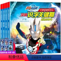 [正版]奥特曼书大全 儿童书籍全套4册漫画的书图书男孩3-5-6-12周岁绘本图画故事书漫画书突破关键期小学生一年级早
