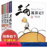 [正版]全5册 三毛流浪记全集 张乐平书 注音版漫画版三年级必读全套漫画 二年级一年级解放记课外书籍从军记新生记百趣记