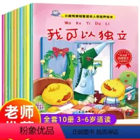 [正版]全10册儿童绘本3一6周岁幼儿园老师 学前幼儿情绪管理亲子阅读宝宝睡前大中小班启蒙早教经典必读批发绘本故事书三