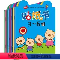 [正版]宝宝的快乐启蒙贴纸书8册 宝宝学前小画书 儿童全脑开发反复贴贴贴画 2-3-4-5-6岁儿童动手动脑启贴纸书3